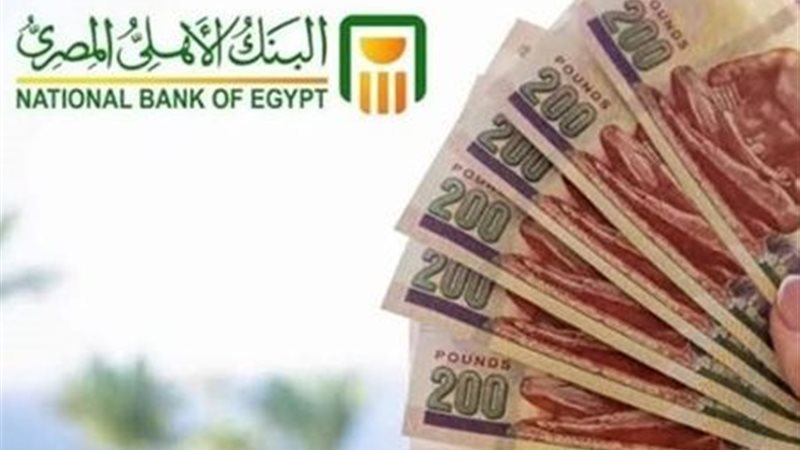 البنك الأهلي 
