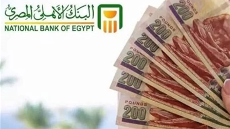 تسهيلًا على العملاء.. البنك الأهلي يطلق خدمة جديدة