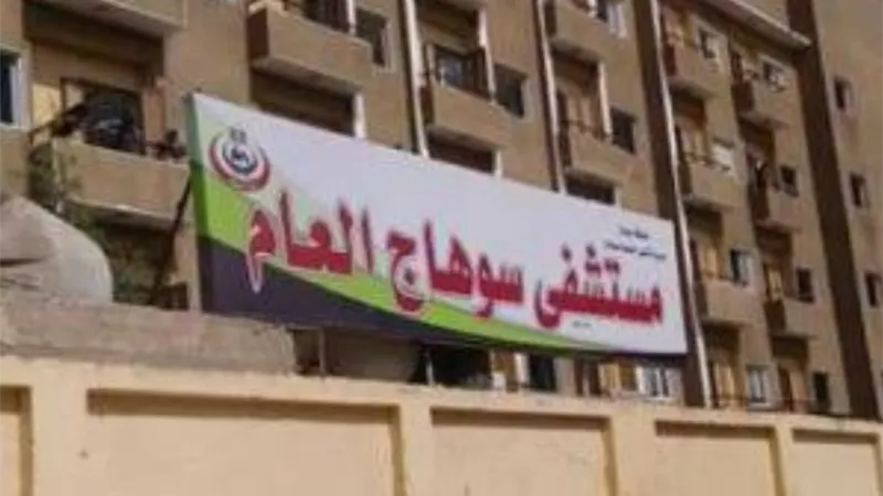 إنقاذ سيدة من عضة ثعبان بـ 42 جرعة مصل بمستشفى سوهاج العام