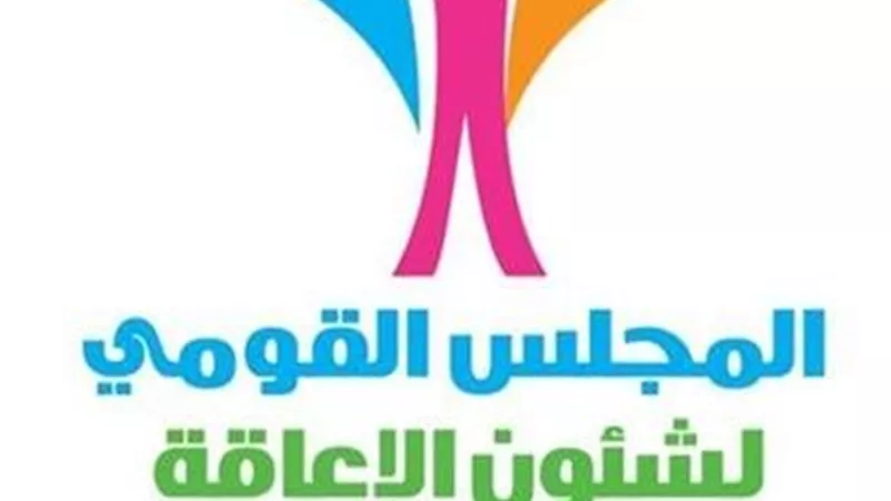 القومي للإعاقة يطلق منصة لمتابعة احتياجات الأشخاص ذوي الإعاقة وحل مشكلاتهم