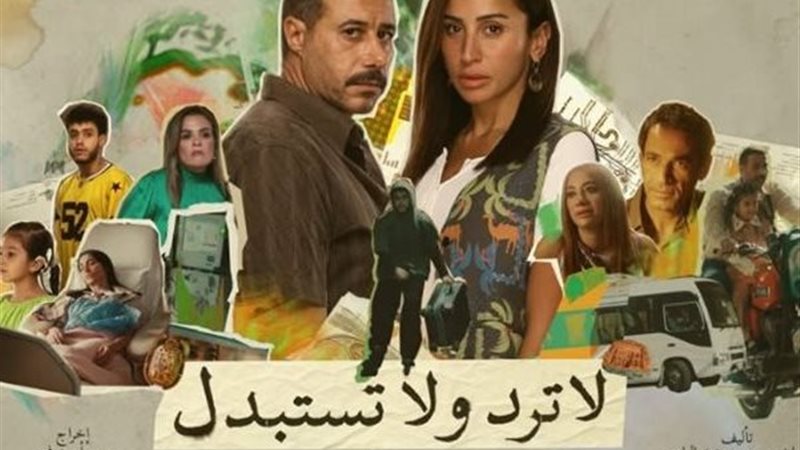 مسلسل لا ترد ولا