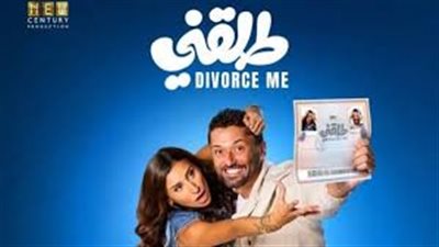 موعد عرض فيلم طلقني .. كوميديا اجتماعية تجمع كريم محمود عبد العزيز ودينا الشربيني