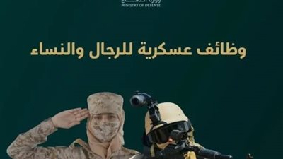 وظائف وزارة الدفاع السعودية 2025.. التخصصات المطلوبة وشروط التقديم بالتفصيل