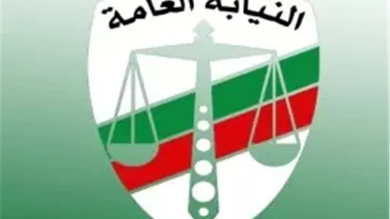 النيابة 