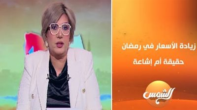 شعبة المواد الغذائية: 75 يوما على رمضان وجميع السلع متوفرة