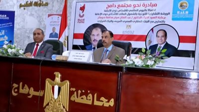 محافظ سوهاج يدشن ندوة توعوية لذوي الإعاقة بالشمول المالي