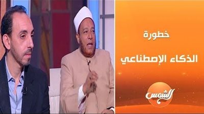 أمر خطير.. أزهري يحذر من فتاوى الذكاء الاصطناعي