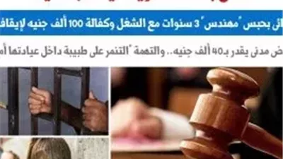 القضاء يطبق قانون مكافحة التنمر ويصدر حكماً بالحبس والغرامة