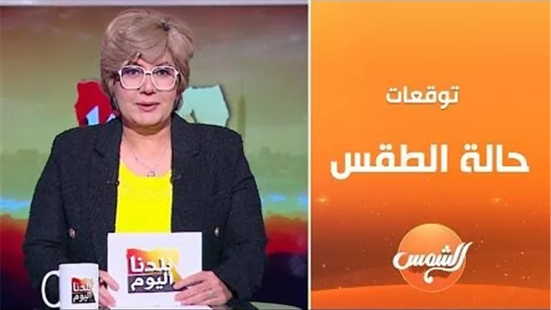 الشتاء من بكره.. الأرصاد توجه نصيحة للمواطنين لتجنب الأمراض التنفسية