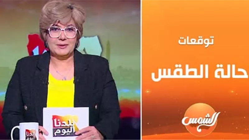اللي عندك مشوار الصبح يأجله.. تحذير عاجل من الأرصاد للمواطنين