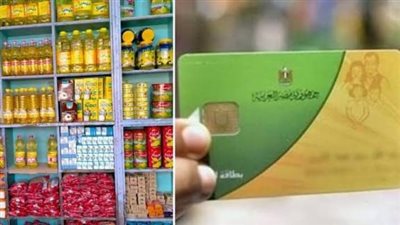 تعرف على الموعد والأسعار الجديدة لصرف السلع التموينية لشهر يناير 2026