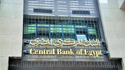 أخر اجتماعات المركزي 2025.. توقعات خفض الفائدة غدًا 