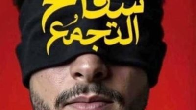 ما زالت أمام النقض.. تحرك قانوني لوقف فيلم 