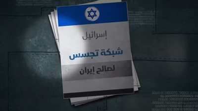 بتهمة العمالة مع طهران.. الشاباك يحبط مخطط لاستهداف وزراء ومواقع عسكرية