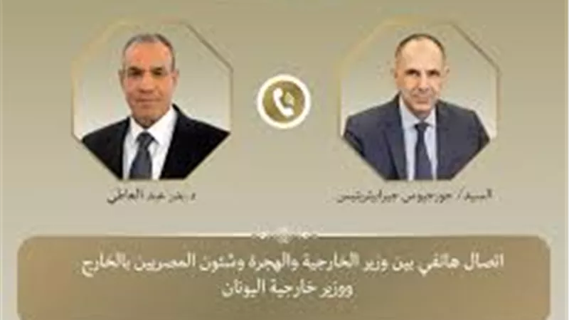 مصر واليونان.. شراكة استراتيجية وتنسيق لمكافحة الهجرة غير الشرعية