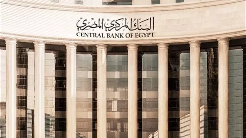 للمرة الخامسة خلال 2025.. البنك المركزي يخفض أسعار الفائدة 1%