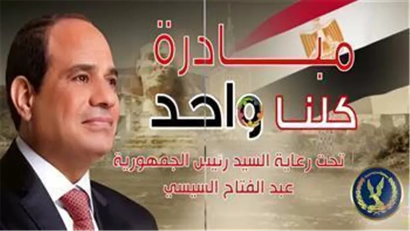 برعاية رئيس الجمهورية.. استمرار المرحلة الـ27 من مبادرة 