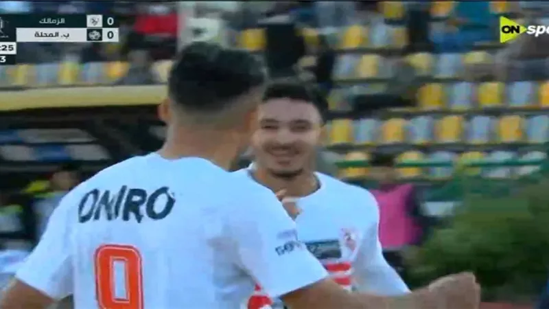 بهدف نظيف.. ناصر منسي يحسم نتيجة الشوط الأول للزمالك أمام بلدية المحلة بكأس مصر