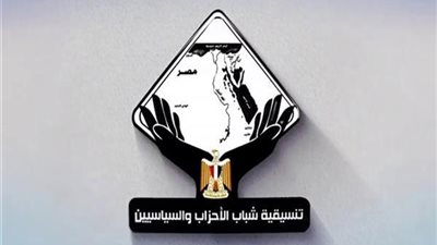 تنسيقية شباب الأحزاب تهنئ الشعب المصري بالعام الميلادي الجديد 