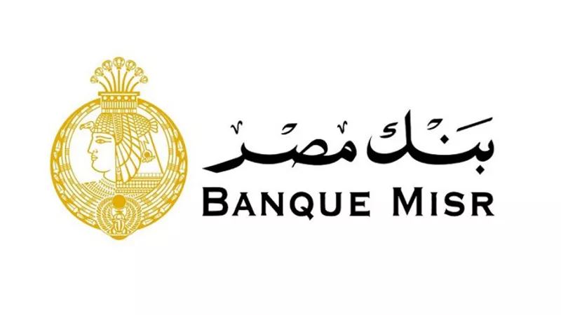 بنك مصر يعلن خفض أسعار العائد على شهادات الادخار