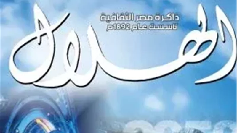 مجلة الهلال