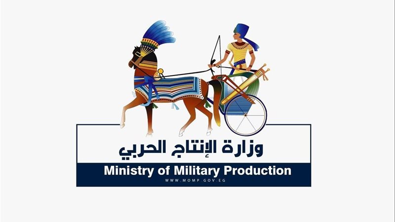 وزارة الإنتاج الحربي
