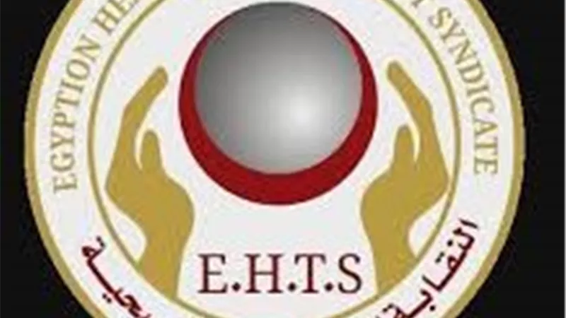 مع احتفالات العام الجديد..نقابة العلوم الصحية تشدد الرقابة على المنشآت الغذائية 