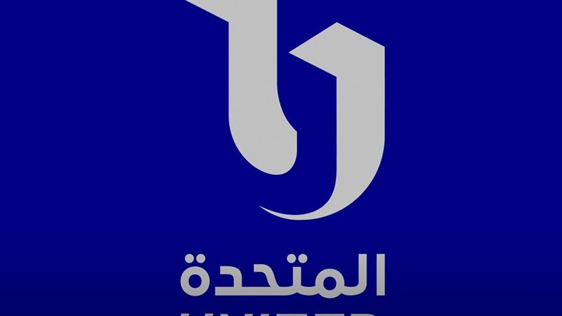المتحدة تقرر عدم