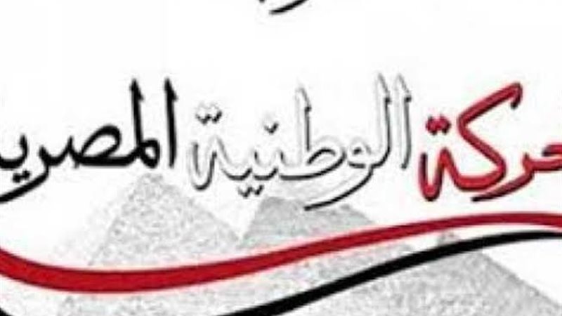 الحركة الوطنية