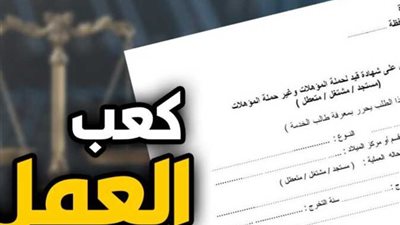 بالخطوات.. طريقة استخراج كعب العمل إلكترونيا عبر منصة مصر الرقمية