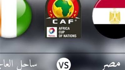 بث مباشر مشاهدة مصر × كوت ديفوار Twitter دون تشفير ربع نهائي كأس الأمم الأفريقية