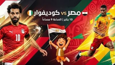 بث مباشر الشوط الأول مصر وكوت ديفوار الآن بجودة عالية
