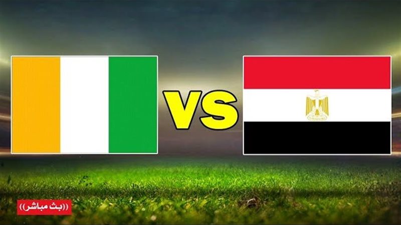 الآن مصر وكوت ديفوار