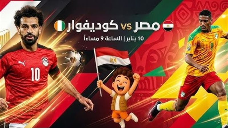 مشاهدة بث مباشر مصر