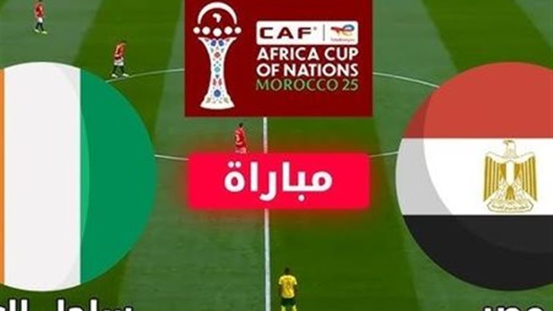 مباشر مصر وكوت ديفوار