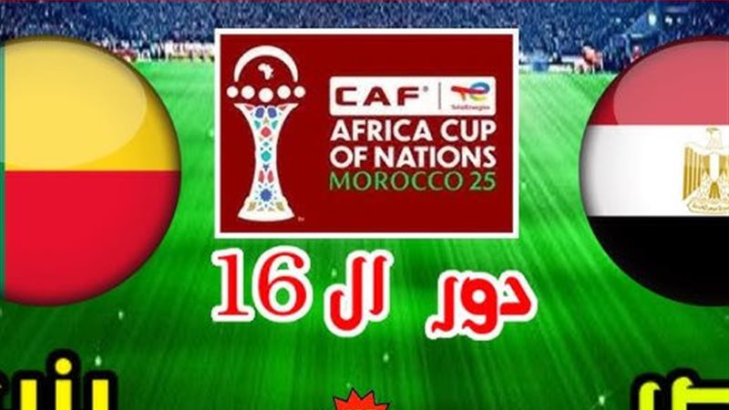 بث مباشر مصر وبنين