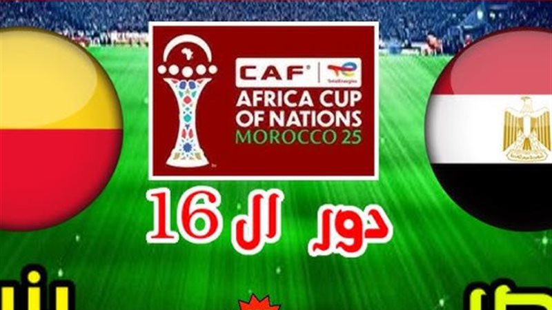 مباشر مصر ضد بنين