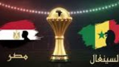 بث مباشر مصر والسنغال في نصف نهائي كأس الأمم الأفريقية 