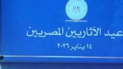 احتفالية بدار الأوبرا بمناسبة عيد الآثريين المصريين