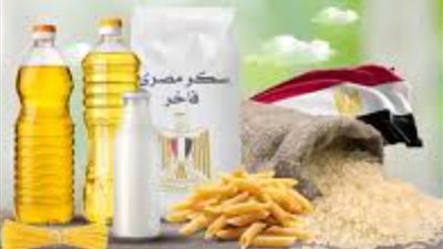 تعرف على أسعار حصص السلع التموينة لشهر يناير
