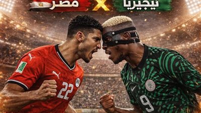 رابط مباشر مصر ونيجيريا في كأس الأمم الأفريقية 