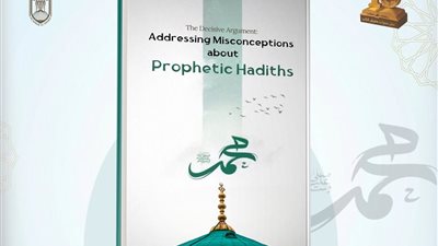 مرصد الأزهر يصدر كتاباً باللغة الإنجليزية لتصحيح المفاهيم المغلوطة حول الأحاديث النبوية
