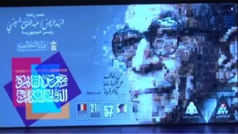 معرض القاهرة الدولي