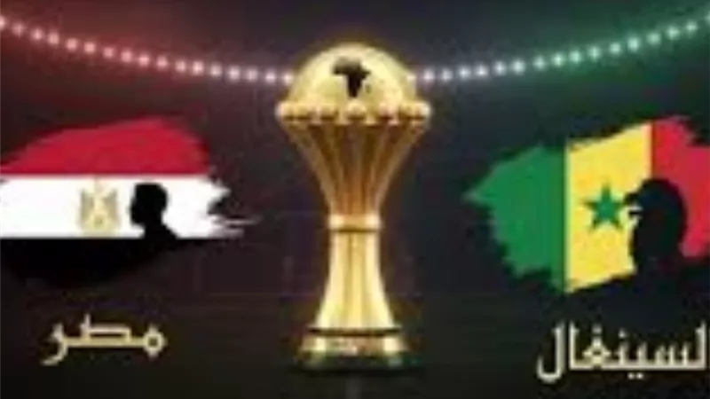 بث مباشر مصر والسنغال في نصف نهائي كأس الأمم الأفريقية 