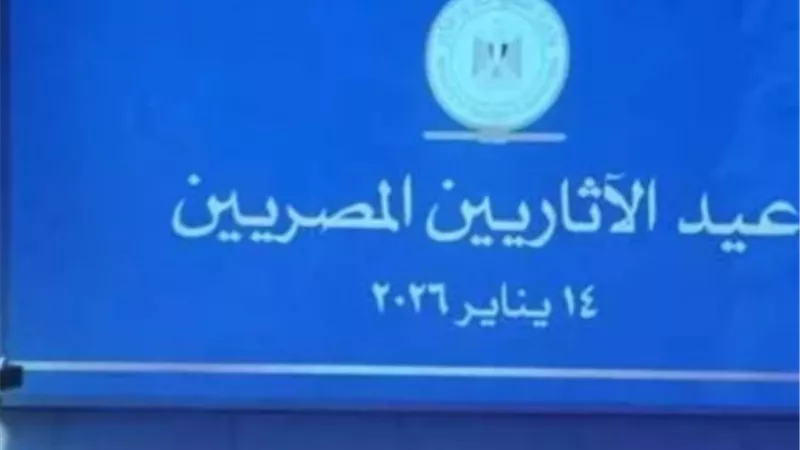 احتفالية بدار الأوبرا بمناسبة عيد الآثريين المصريين