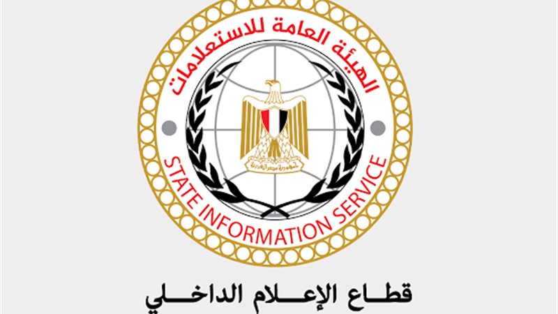 الهيئة العامة للاستعلامات