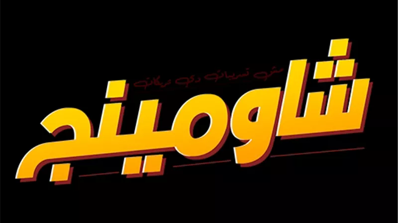 تسريب 