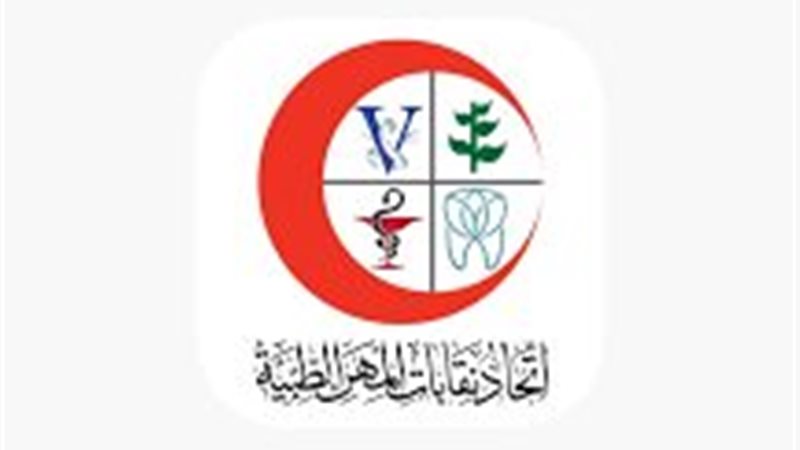 اتحاد المهن الطبية