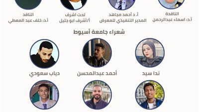 طلاب جامعة أسيوط يشاركون بملتقى شعراء الجامعات بمعرض الكتاب السبت القادم