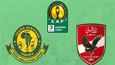 بث مباشر الأهلي ويانج أفريكانز (0-0) شاهد رابط سريع HD